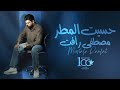 Mustafa Raafat - Hasset El Matar [Official Lyric Video] (2024) / مصطفى رأفت - حسيت المطر