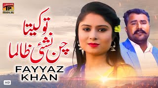 Tuain Kita Chan Nashai Zalma | Fiaz Khan | (Official Video) | Thar Production