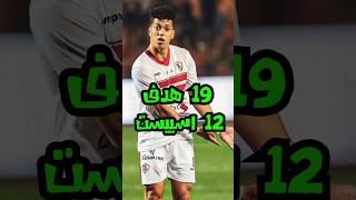 #امام_عاشور نجم #الزمالك و #غزل_المحلة و #الدوري_المصري #دورى_ابطال_افريقيا #زملكاوي #إمام_عاشور