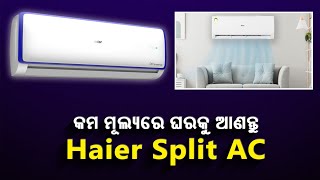 କମ ମୂଲ୍ୟରେ ଘରକୁ ଆଣନ୍ତୁ Haier Split AC  || Knews Odisha || Knews Odisha