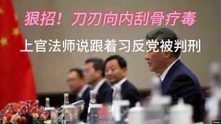 （20250109第410期）撸起袖子刀刃向内｜荣氏家族为什么要跑｜川普打巴拿马运河牌剑指中国｜以旧换新救经济｜