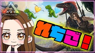 [ARK]  最近いろんなゲームができて嬉しいあるもんどです🤍🤍　#雑談 #ゲーム女子 #ARK