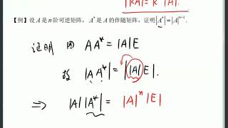 线代06 矩阵的逆、初等变换及初等矩阵