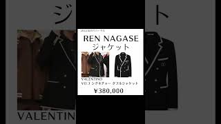 【キンプリ】高すぎて絶対に買えない服特定        #キンプリ #kingandprince #ジャニーズ私服 #ジャニーズ私服特定 #平野紫耀 #髙橋海人 ＃神宮寺勇太 #岸優太 #永瀬廉