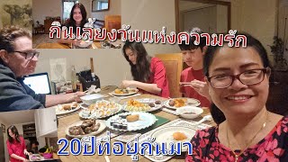 2022rp44.กินเลี้ยงวันแห่งความรัก#เจสสิก้าไม่สบาย