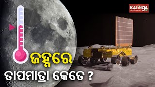 କଳିଙ୍ଗ ଖବର || Kalinga Khabar || 4 PM Bulletin || 27 August 2023 || Kalinga TV