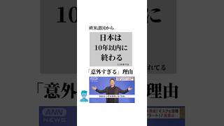 欧米諸国から”日本は10年以内に終わる”と言われている「意外すぎる」理由　#労働　#円安　#日本