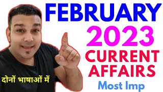 study for civil services current affairs FEBRUARY 2023