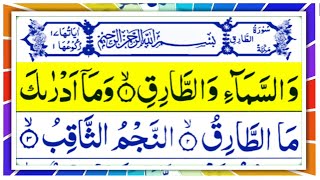 Learn Surah Tariq || Word By Word Learn How To Read The Holy Quran (HD) || Learn Quran Seekhain