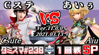 【スマブラSP】タミスマSP238 1回戦 Cステ(ルフレ) VS あいぅ(ホムラ) - オンライン大会