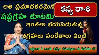 కన్య రాశి అఖండ ధనయోగం ఈ పేరుతొ వున్న మహిళ 6 నెలల్లో 70 కోట్లు ఇవ్వబోతుంది ఆమె మీ నుండి ఒకటి