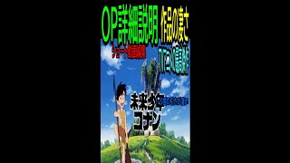 【未来少年コナン】⑧★ショート動画編集★雲の引きが凄い　OP①ー５・・トシ爺ファン【岡田斗司夫切り抜き】#Shorts