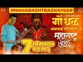 गोंधळ - Ambabai Gondhalala Ye | Maharashtra Shaheer | Ajay-Atul, Guru | Ankush, Sana | Kedar Shinde