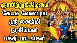 ஞாயிற்றுக்கிழமை கேட்க வேண்டிய நரசிம்மன் பக்தி பாடல்கள் | Most Popular Lord Narasiman Bhakti Padalgal