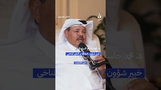 من يتحمل مسؤولية المناخ؟ مع د. محمد جاسم المسلماني | يودكاست داخل الصندوق