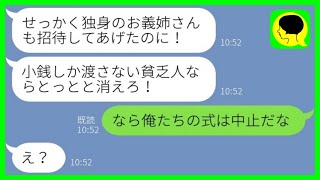 【LINE】私が挙式費用300万を全額払ったと知らず5万円のご祝儀にブチギレる弟嫁「小銭しか渡さない貧乏人は消えろ！」→姉の代わりに新郎の弟がブチギレた結果www