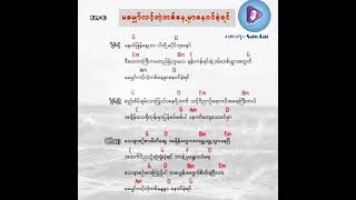 မမျှော်လင့်တဲ့တစ်နေ့မှာနေဝင်ခဲ့ရင် အိုင်ရင်းဇင်မာမြင့် karaoke