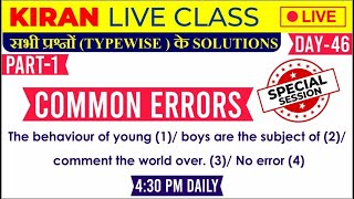 KIRAN SPECIAL SESSION | Common Errors- Day 46 | SSC CGL/CHSL