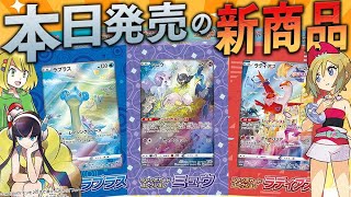 【ポケカ】本日発売の新商品！！ジャンボパックコレクションを全種類開封するぜぇええええぇ！！【VSTARユニバース開封動画】