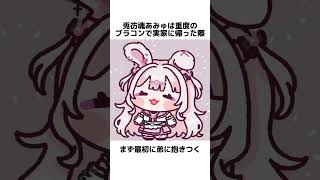 兎彷魂あみゅのタメになる社畜時代雑学 #兎彷魂あみゅ #新人vtuber #おすすめ #雑学