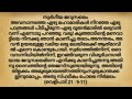 bible reading in malayalam വെളിപാട് 21