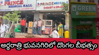 ప్రిన్స్ మెడికల్ షాపుల్లో, గ్రీన్ బకెట్ , దొంగల బీభత్సం