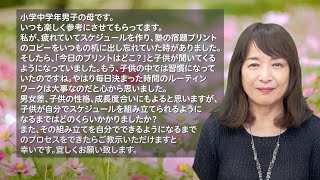 佐藤ママが語る！「いつ子供が自分でスケジュールを組み立てられるようになったか」