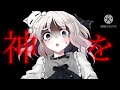 【東方改変pv】バケモノ信者