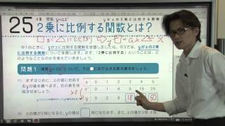 【解説授業】中3数学をひとつひとつわかりやすく。25 ２乗に比例する関数とは？