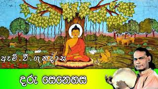 අද කාලෙට ගැලපෙන විරිදු බණ දරු සෙනෙහස | Viridu Bana | M V Gunadasa | Tv Lanka