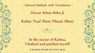 Kalme Naal Main Nhaati Dhoti By Hazrat Sultan Bahu Ji with Translation in E/H/P