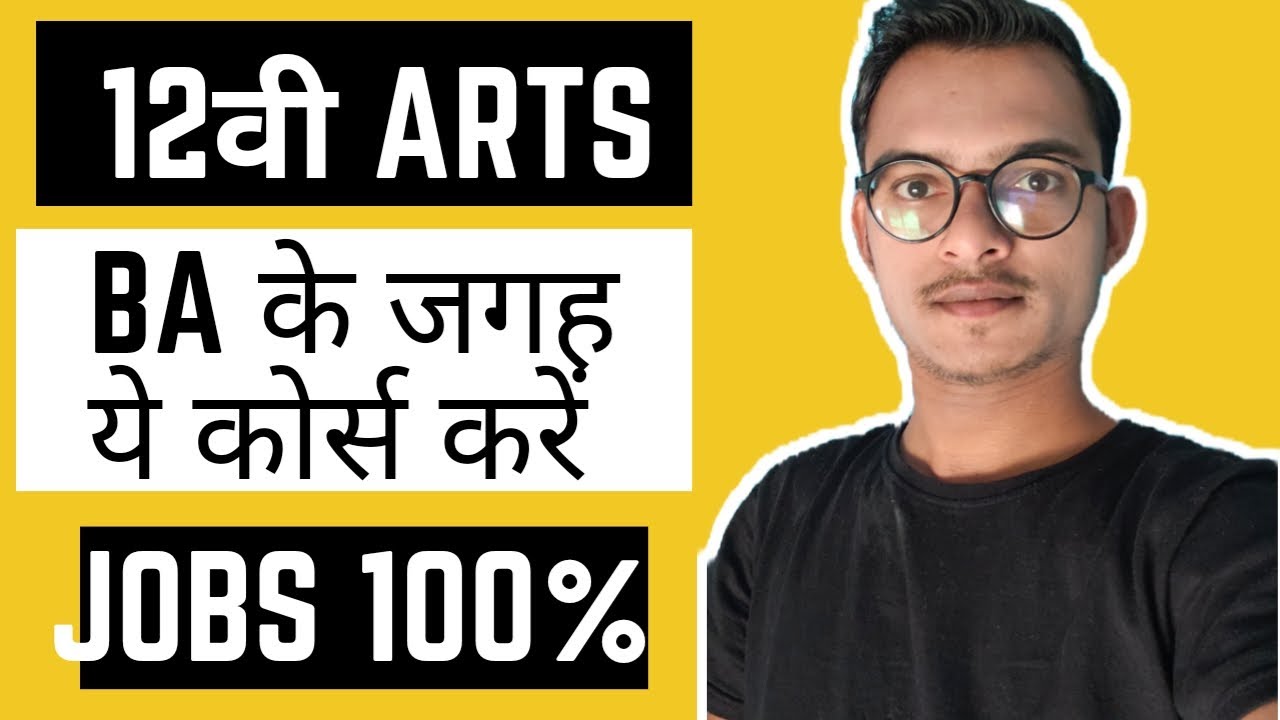 12वी Arts से हैं,क्या करें। Best Course After 12th Arts Subject In ...