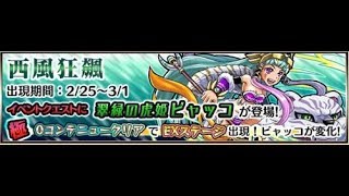 西風狂飆 [極] 攻略 (424 大獅魔王 ガッチェス 亞人殺手) 《モンスト Monster Strike 怪物彈珠》