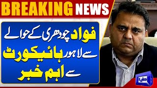 Fawad Chaudhry's Legal Battle: Lahore High Court's Latest News | Dunya News