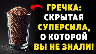 Что Произойдёт с Вашим Телом, Если Есть Гречку Каждую Неделю? Вы Будете Потрясены!