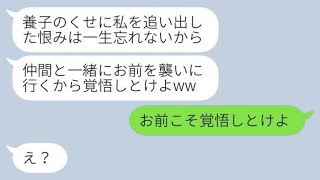 養子の私を軽蔑しすぎて家を追い出した妹が半グレ集団と共に復讐を果たす→襲撃した家の持ち主が現れたその後は…w