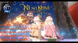 【ニノクロ】NT:SNOW ベスト32