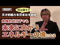 【音声】コーチング 何と闘う？天才的能力を引き出す秘訣〜危機的状況下でも未来に向かうエネルギーの塊になる