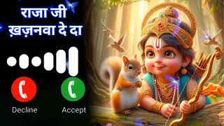 Raja ji ratanwa de da ringtone॥ Rani ji gahanawa de da ringtone॥ Ram Bhakti ringtone॥ New Ringtone