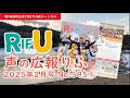 声の広報りふ（2025年2月号no.595【1 2】）【g・十符の音】 利府町