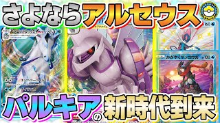 【ポケカ対戦】はくばオリジンパルキアVSTARvsはくばアルセウスVSTAR！現環境の神を倒して新環境の神になる！！【ポケモンカード/ポケカSTARS】