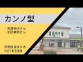 【戸閉放送まとめ】jr東日本の戸閉放送をまとめました。