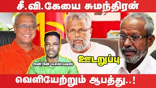 பிள்ளையான் - கருணாவுடன் இணையும் தமிழரசு | ஊடறுப்பு (Udaruppu)