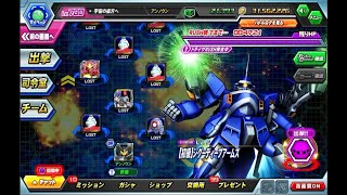 【ガンダムトライヴ】「TTB」【初級】シグーディープアームズ（Lv.5）