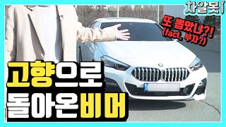 2시리즈 그란쿠페 구독자 차 후리기!!  난 이걸 샀어야 했다......