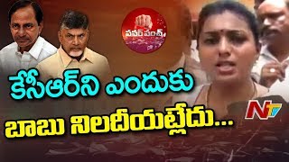 YSRCP MLA Roja Serious Comments On CM Chandrababu Naidu || Over Vote for Note Case || Power Punch