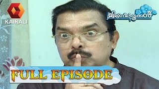 Mizhineerpookkal മിഴിനീർപ്പൂക്കൾ | 31st August 2016 | Episode 3