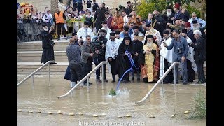 ΙΟΡΔΑΝΗΣ ΠΟΤΑΜΟΣ- Ο ΚΑΘΑΓΙΑΣΜΟΣ ΤΩΝ ΥΔΑΤΩΝ-ΠΑΡΑΜΟΝΗ ΘΕΟΦΑΝΕΙΩΝ.