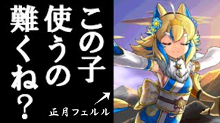 【パズドラ】正月フェルル使ってみたら難しかったんだが…（ゆっくり実況）