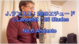 Lancelot：26 Etudes No.6 on Bassclarinet〜 ランスロ：26のエチュード No.6 バスクラリネットバージョン【ワンポイントアドバイス付き】